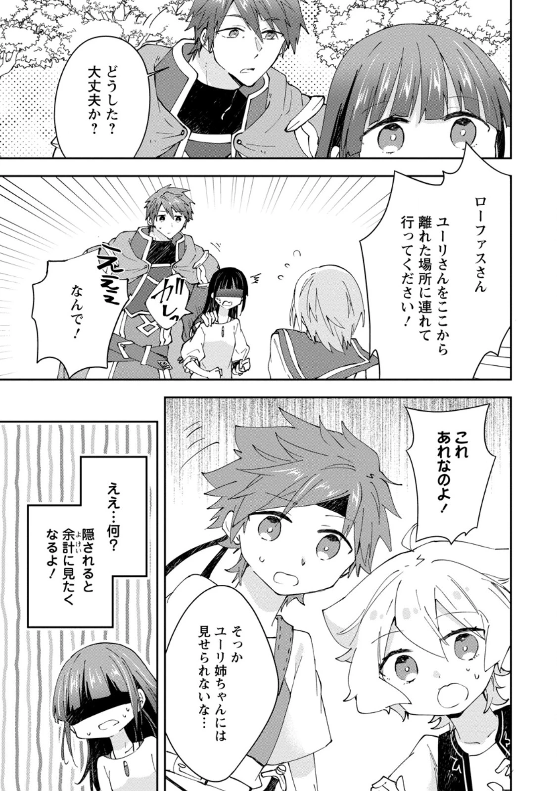 ハズレポーションが醤油だったので料理することにしました 第60.2話 - 5