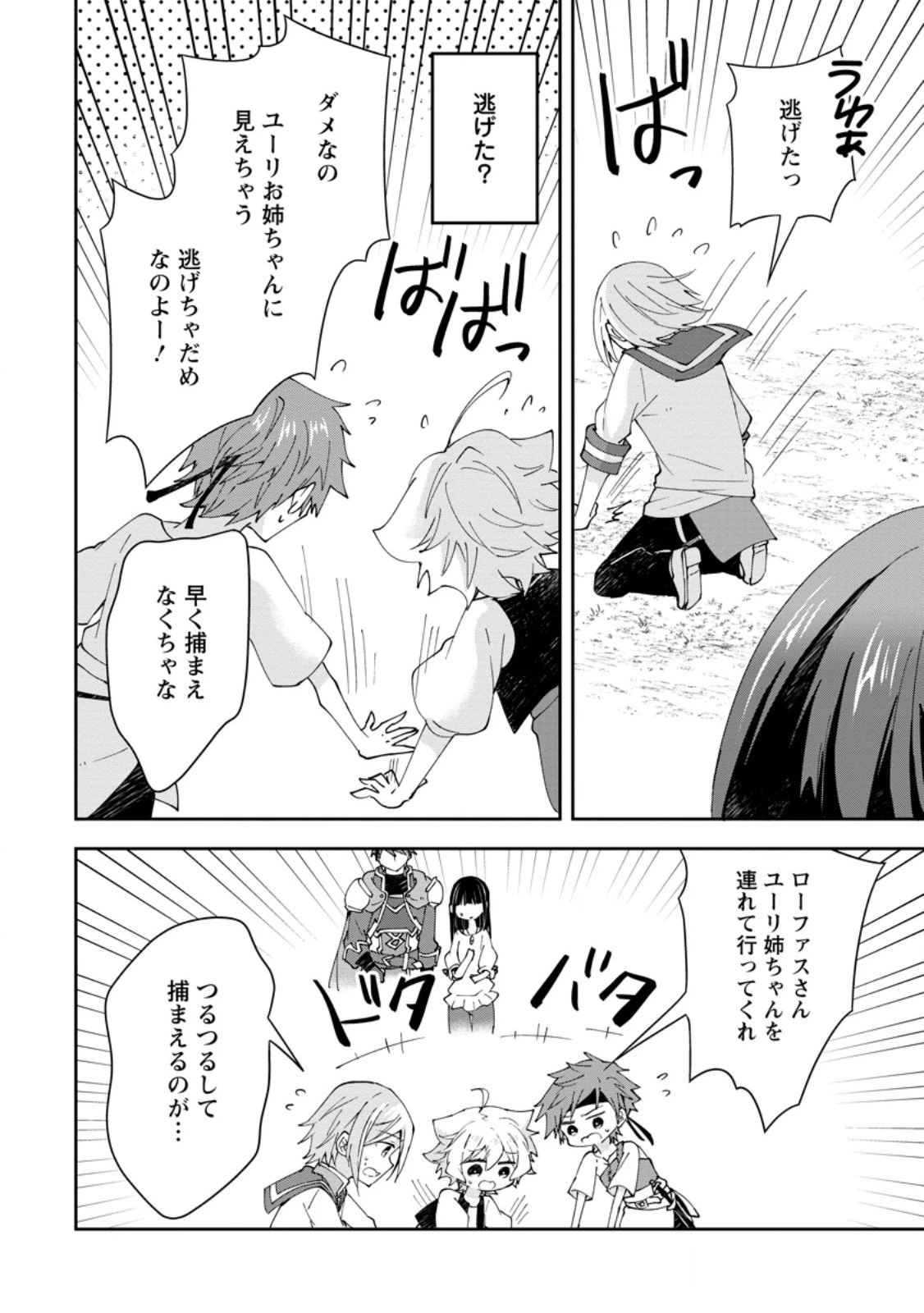 ハズレポーションが醤油だったので料理することにしました 第60.2話 - 6