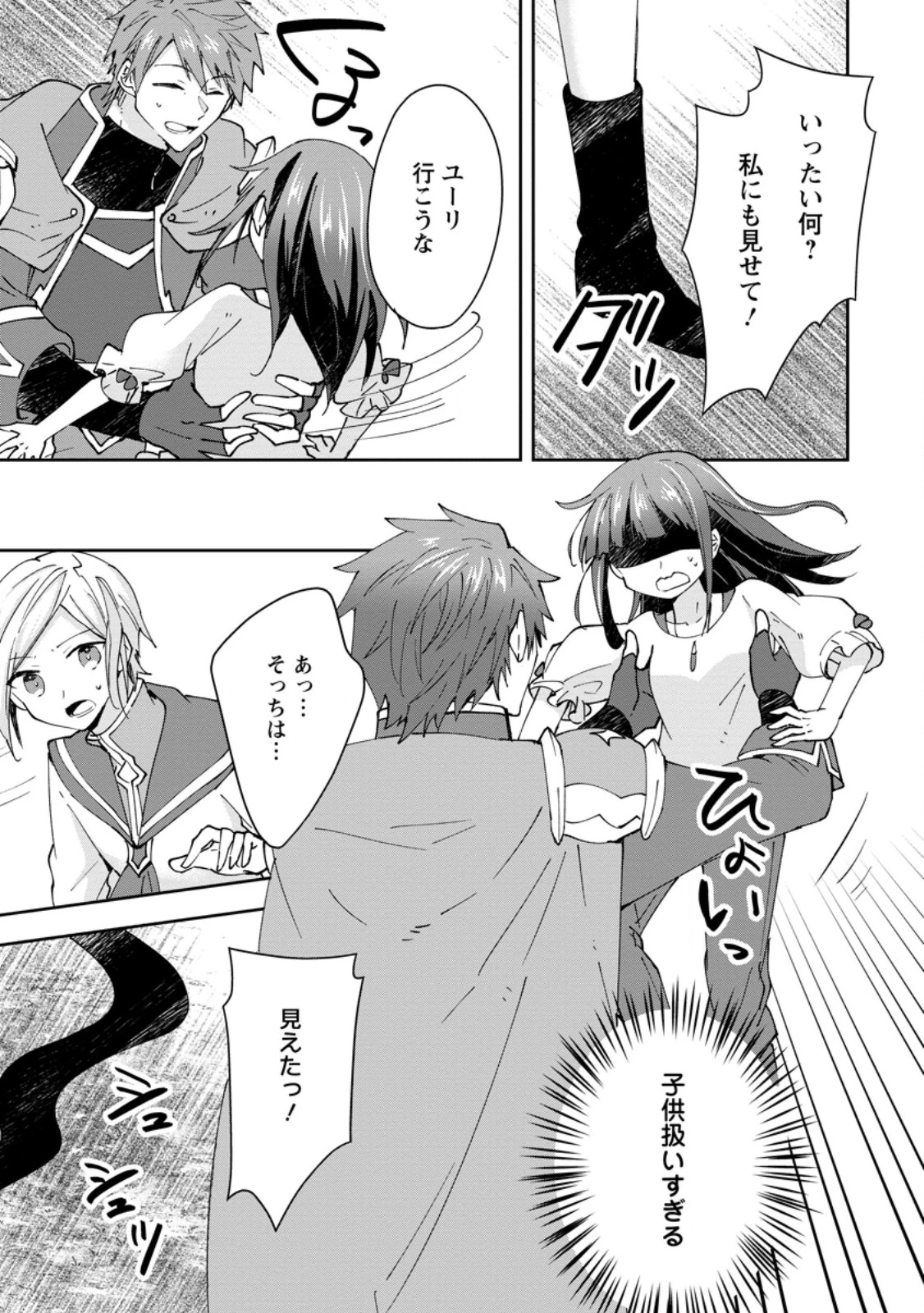 ハズレポーションが醤油だったので料理することにしました 第60.2話 - 7