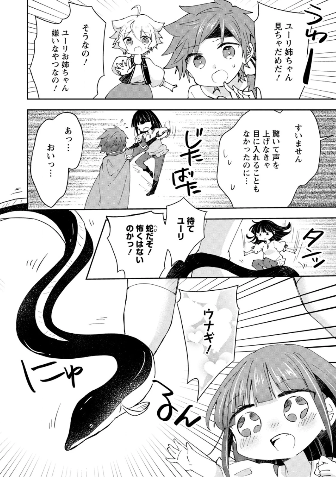 ハズレポーションが醤油だったので料理することにしました 第60.2話 - 8