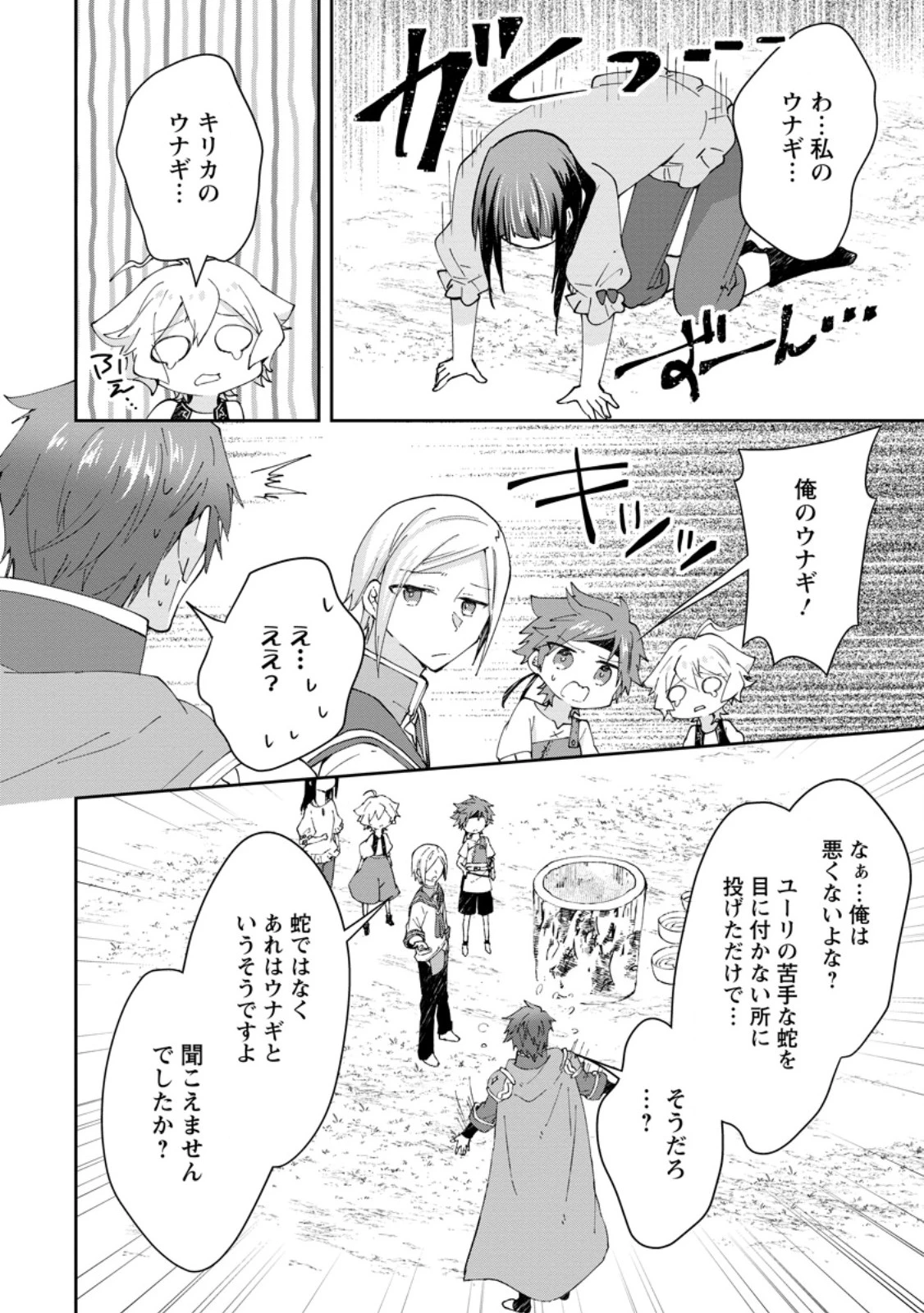 ハズレポーションが醤油だったので料理することにしました 第60.2話 - 10