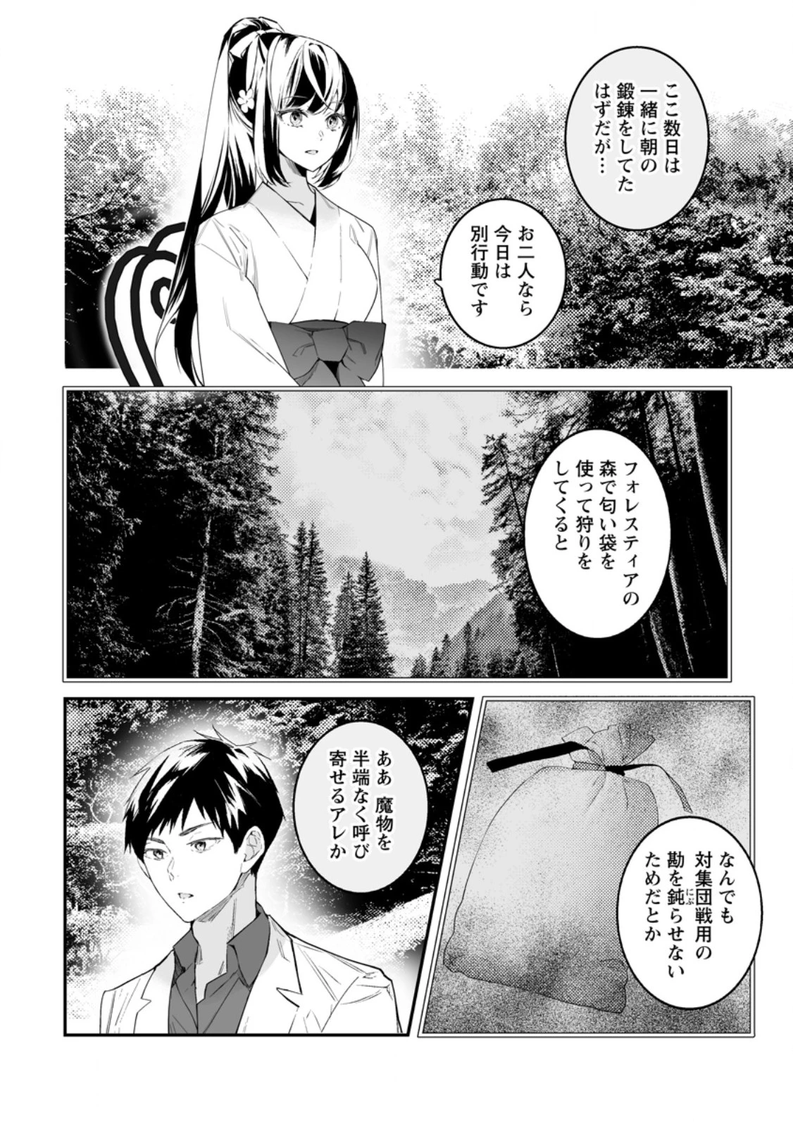 白衣の英雄 第45.3話 - 1