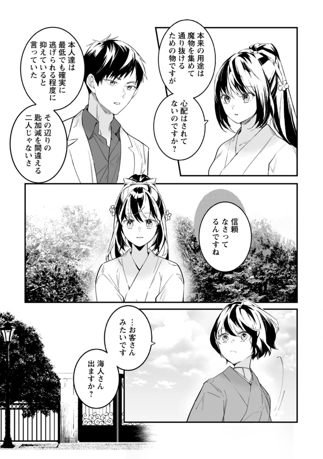 白衣の英雄 第45.3話 - 2