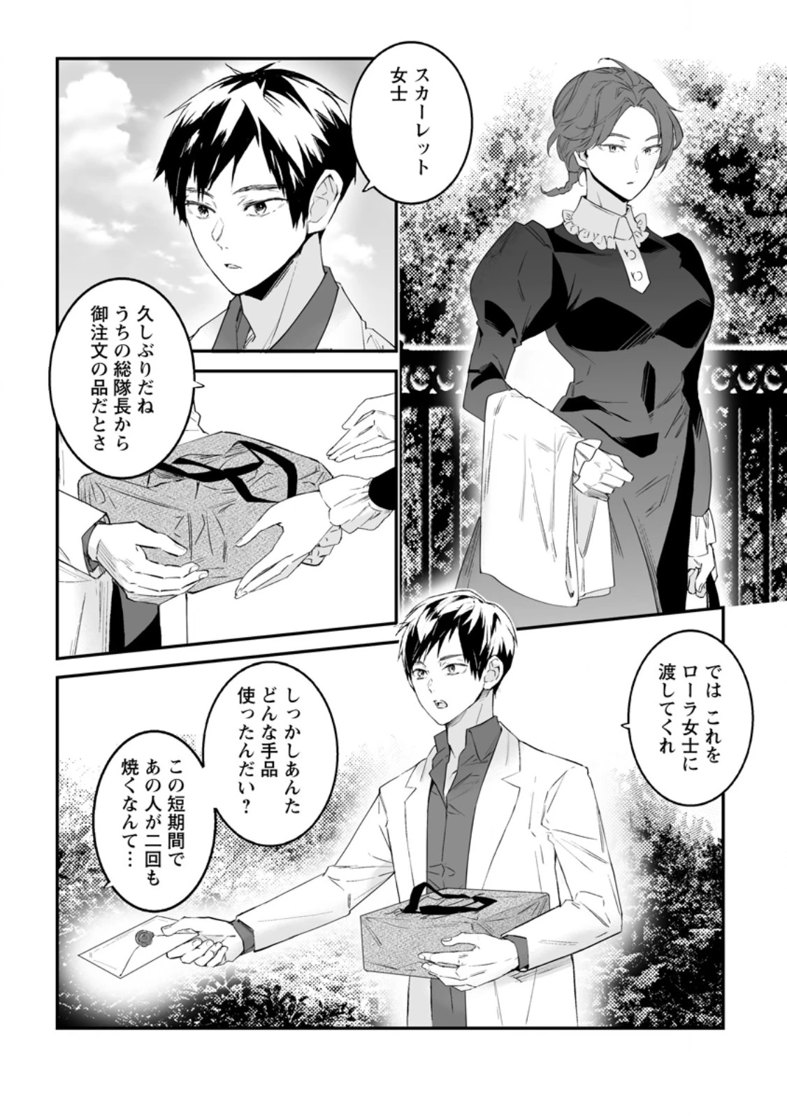 白衣の英雄 第45.3話 - 3