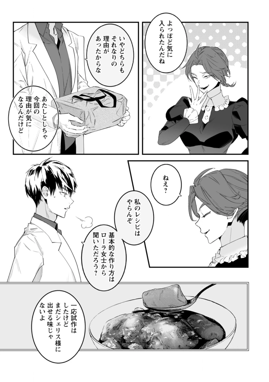 白衣の英雄 第45.3話 - 4