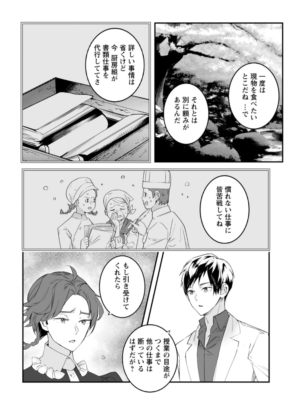 白衣の英雄 第45.3話 - 5