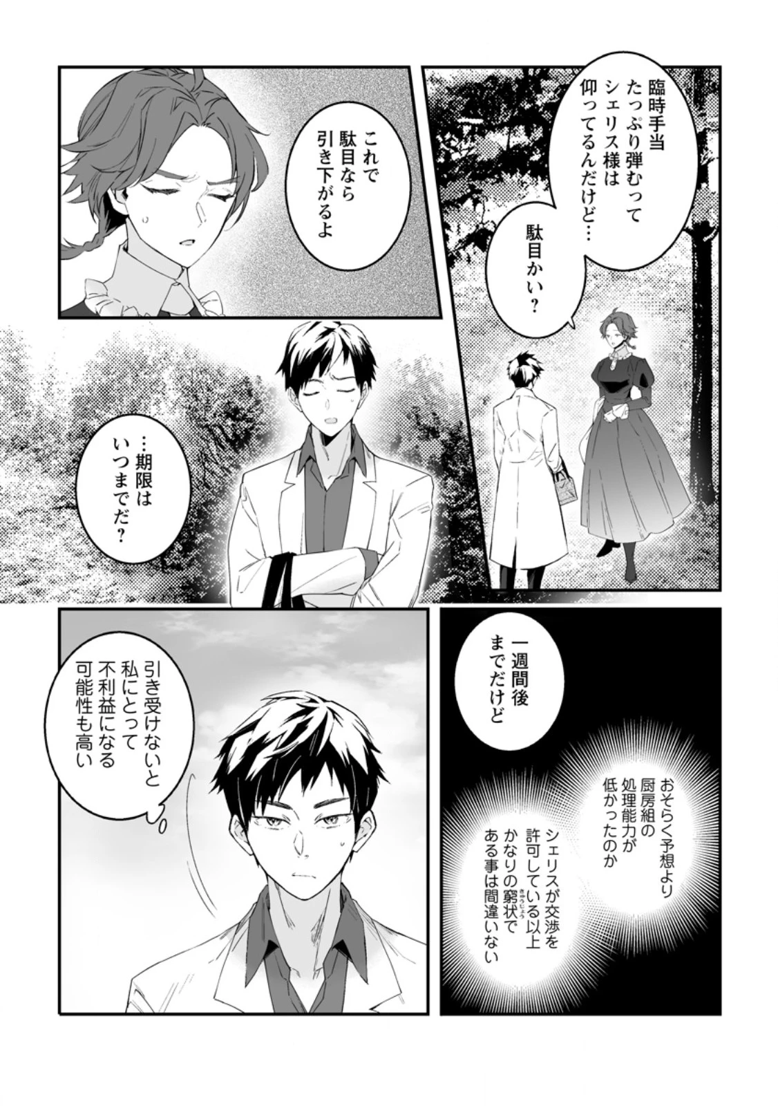 白衣の英雄 第45.3話 - 6