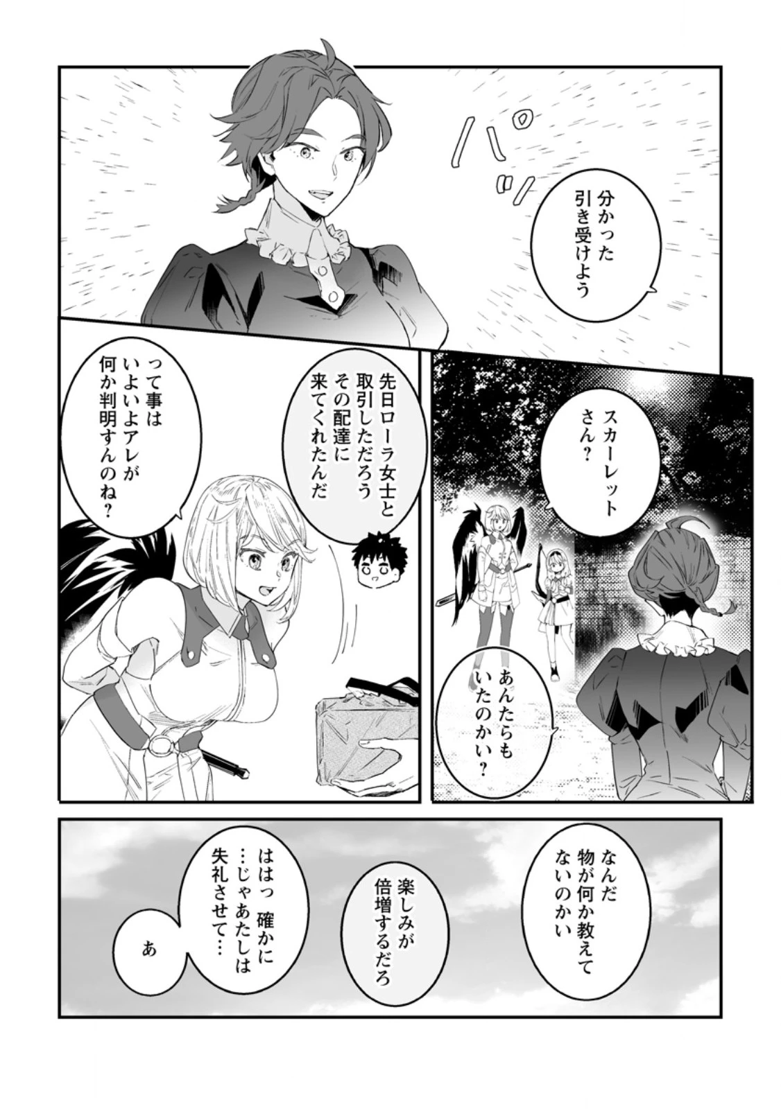 白衣の英雄 第45.3話 - 7