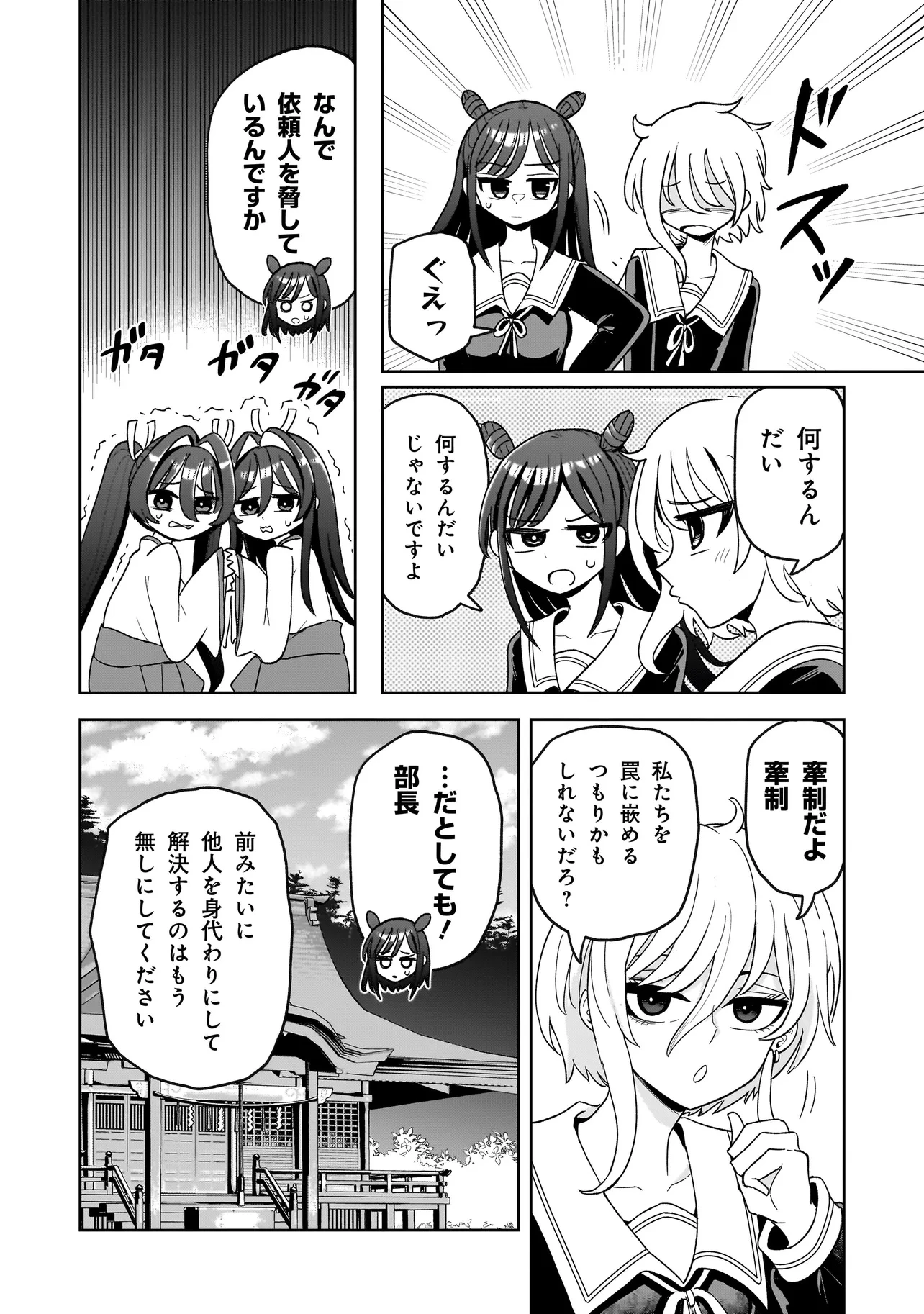 怪異部～M県Y市の怪現象について～ 第3話 - 2