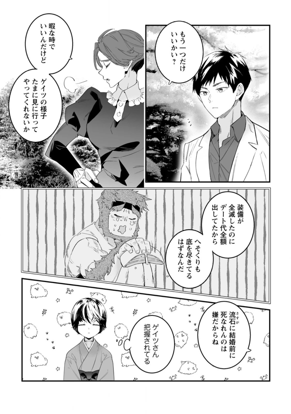 白衣の英雄 第45.3話 - 8