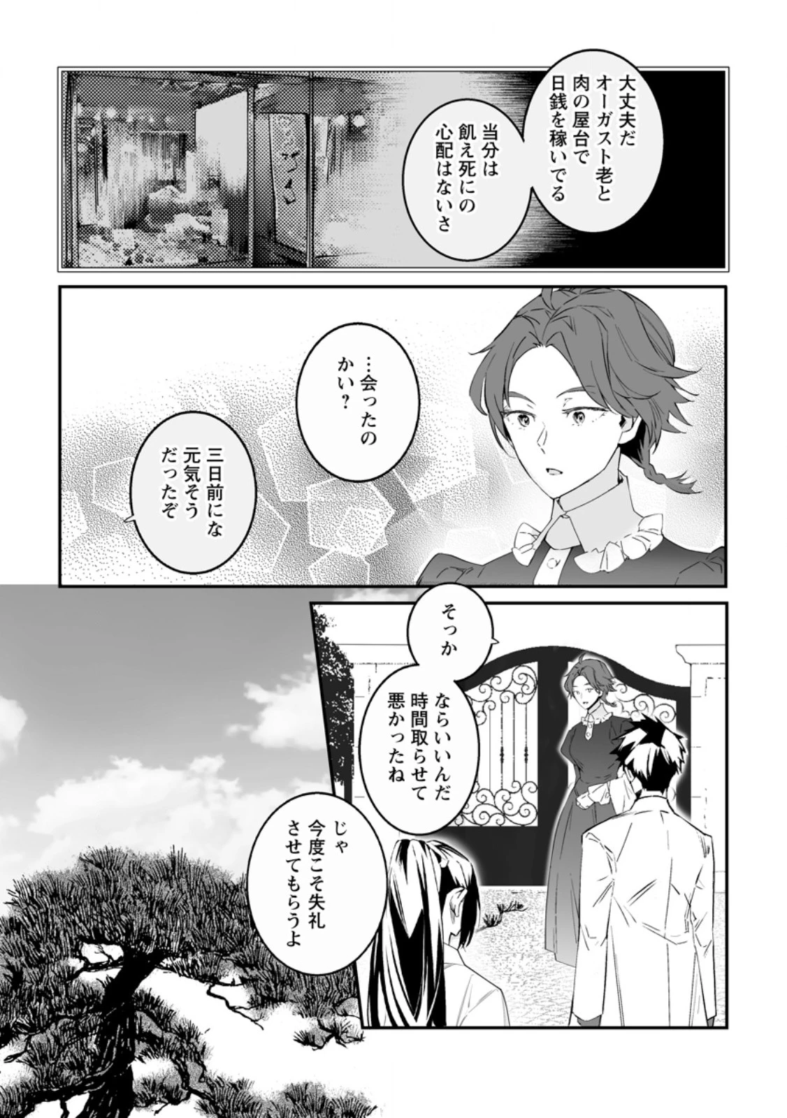 白衣の英雄 第45.3話 - 9