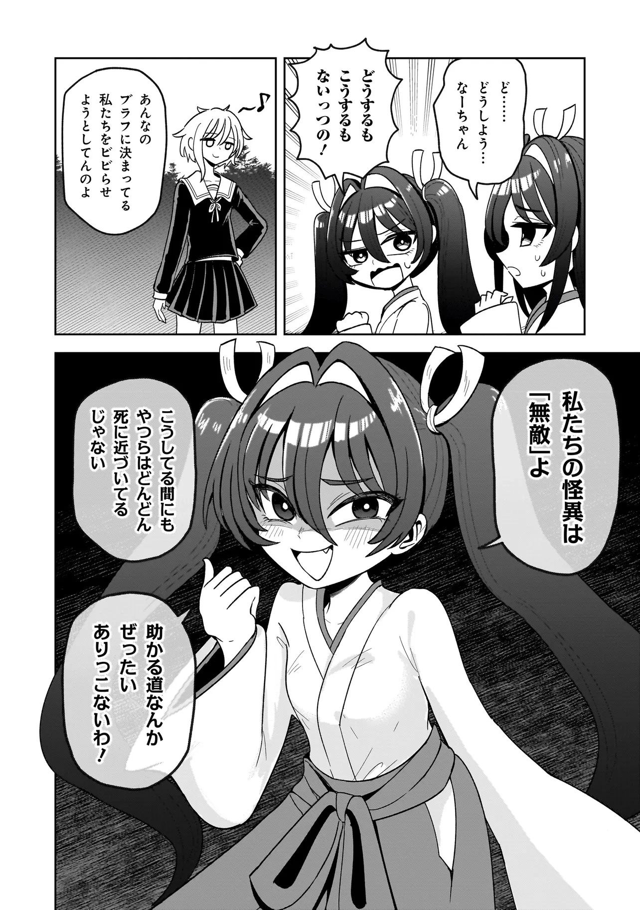 怪異部～M県Y市の怪現象について～ 第3話 - 4