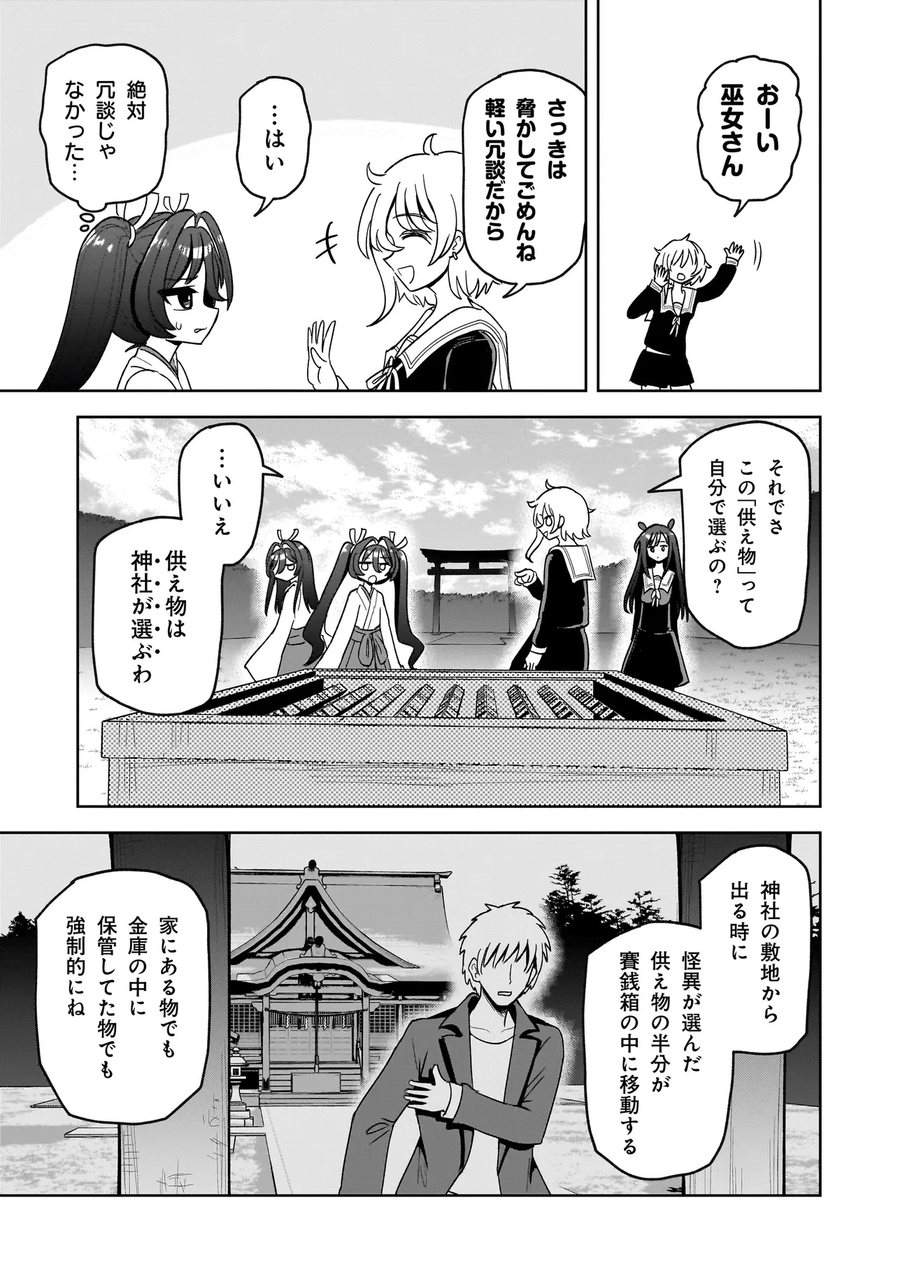 怪異部～M県Y市の怪現象について～ 第3話 - 5