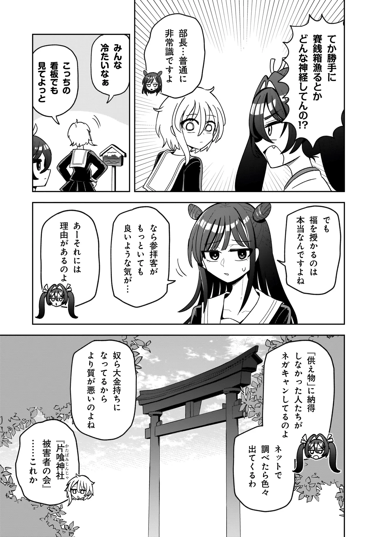 怪異部～M県Y市の怪現象について～ 第3話 - 7