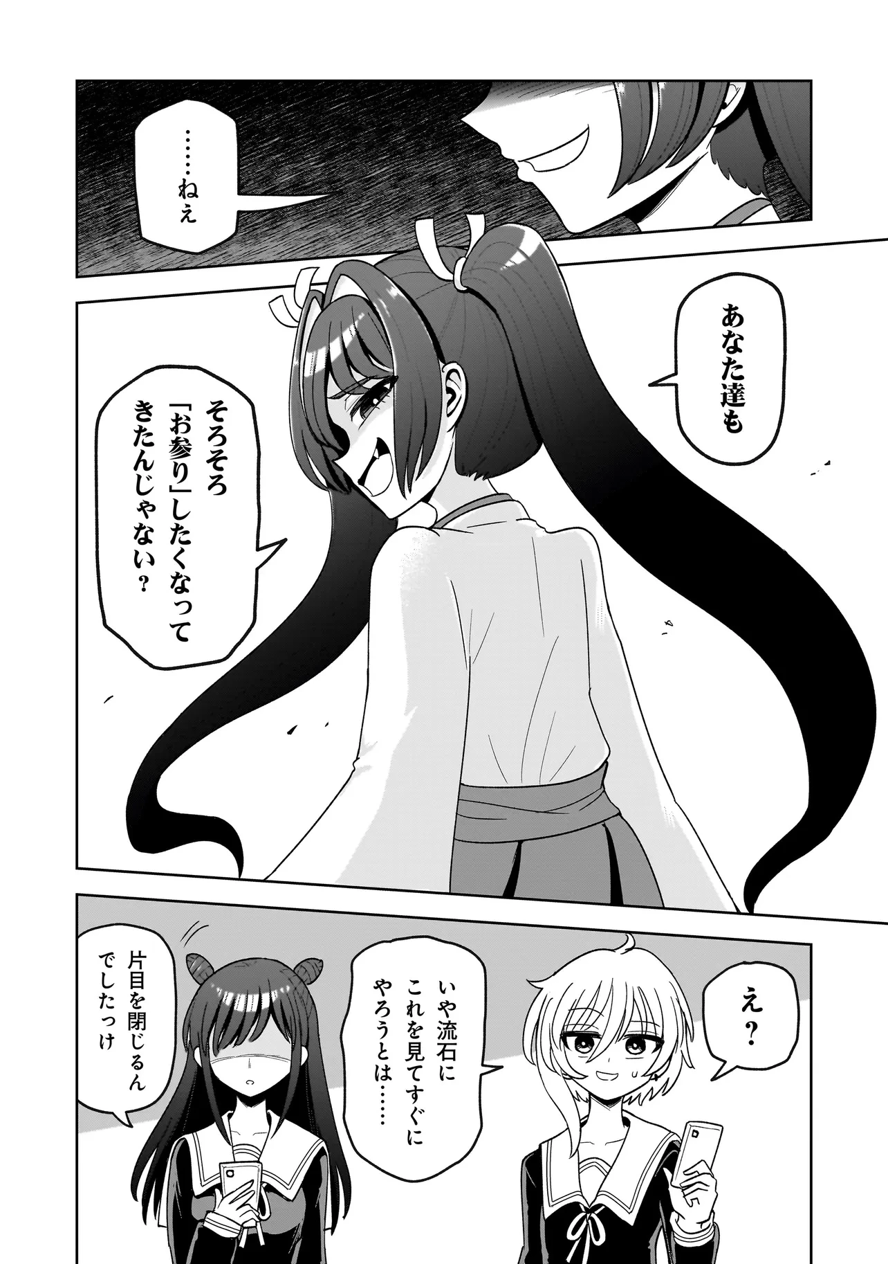 怪異部～M県Y市の怪現象について～ 第3話 - 8