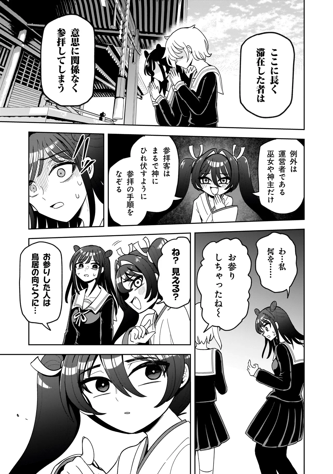 怪異部～M県Y市の怪現象について～ 第3話 - 11