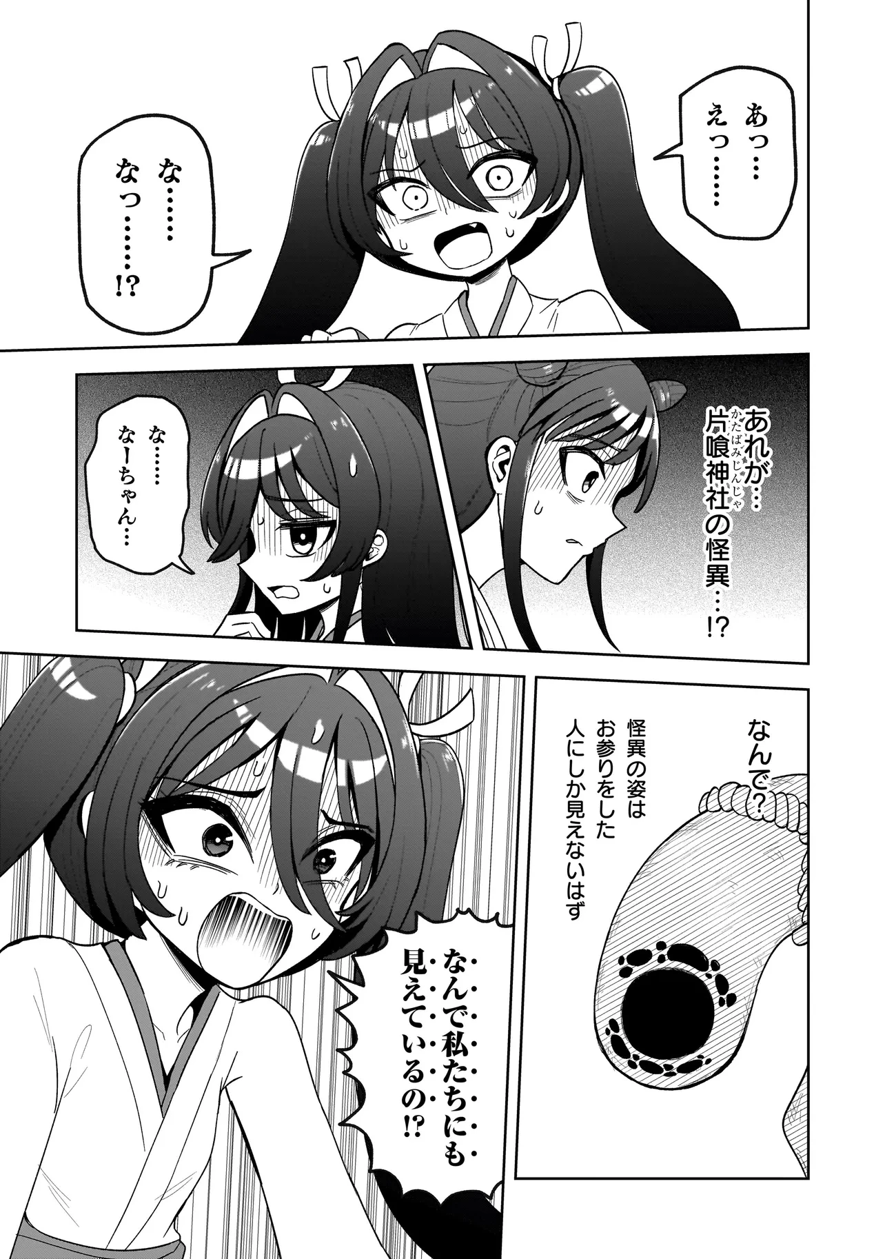 怪異部～M県Y市の怪現象について～ 第3話 - 13