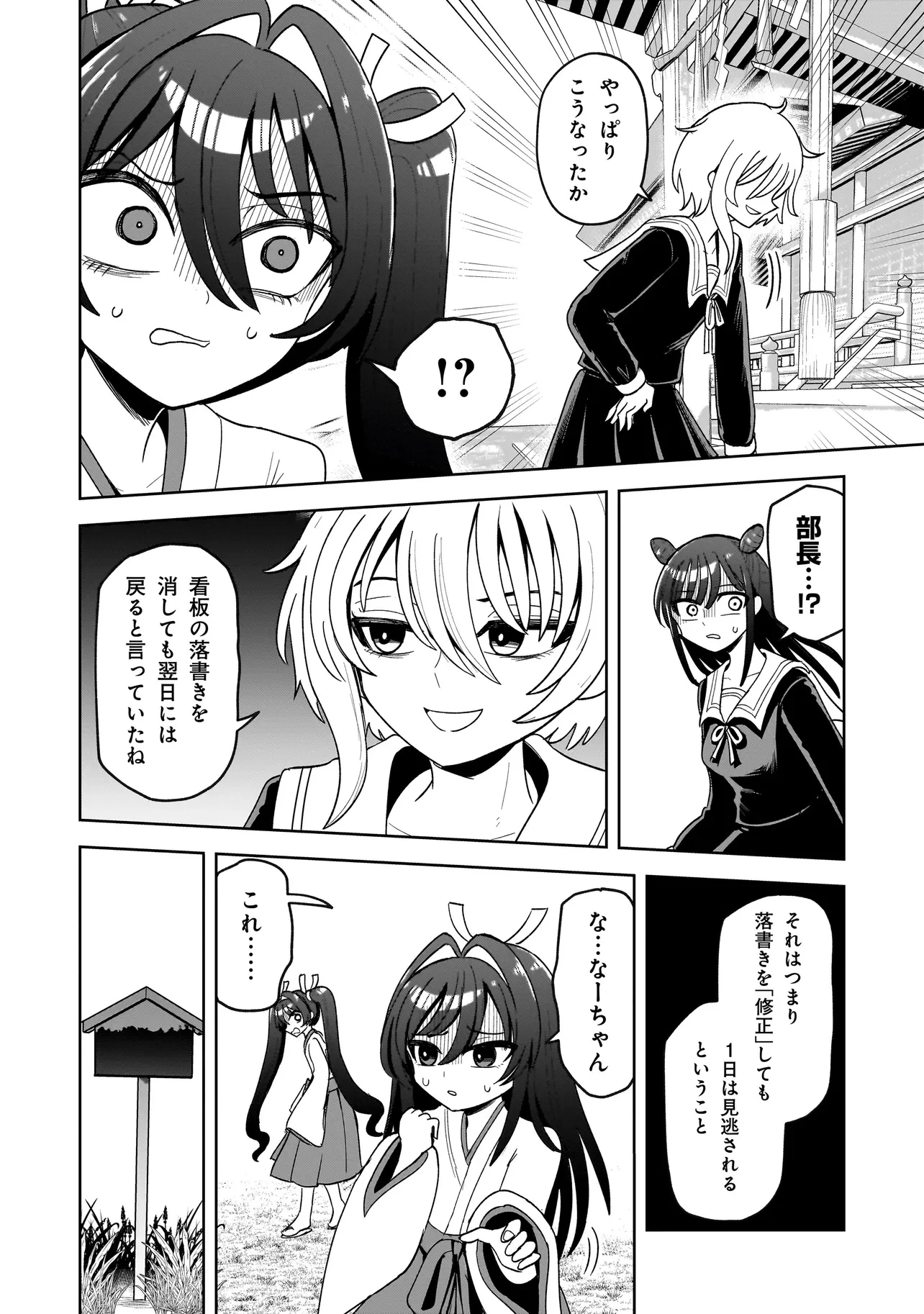 怪異部～M県Y市の怪現象について～ 第3話 - 14