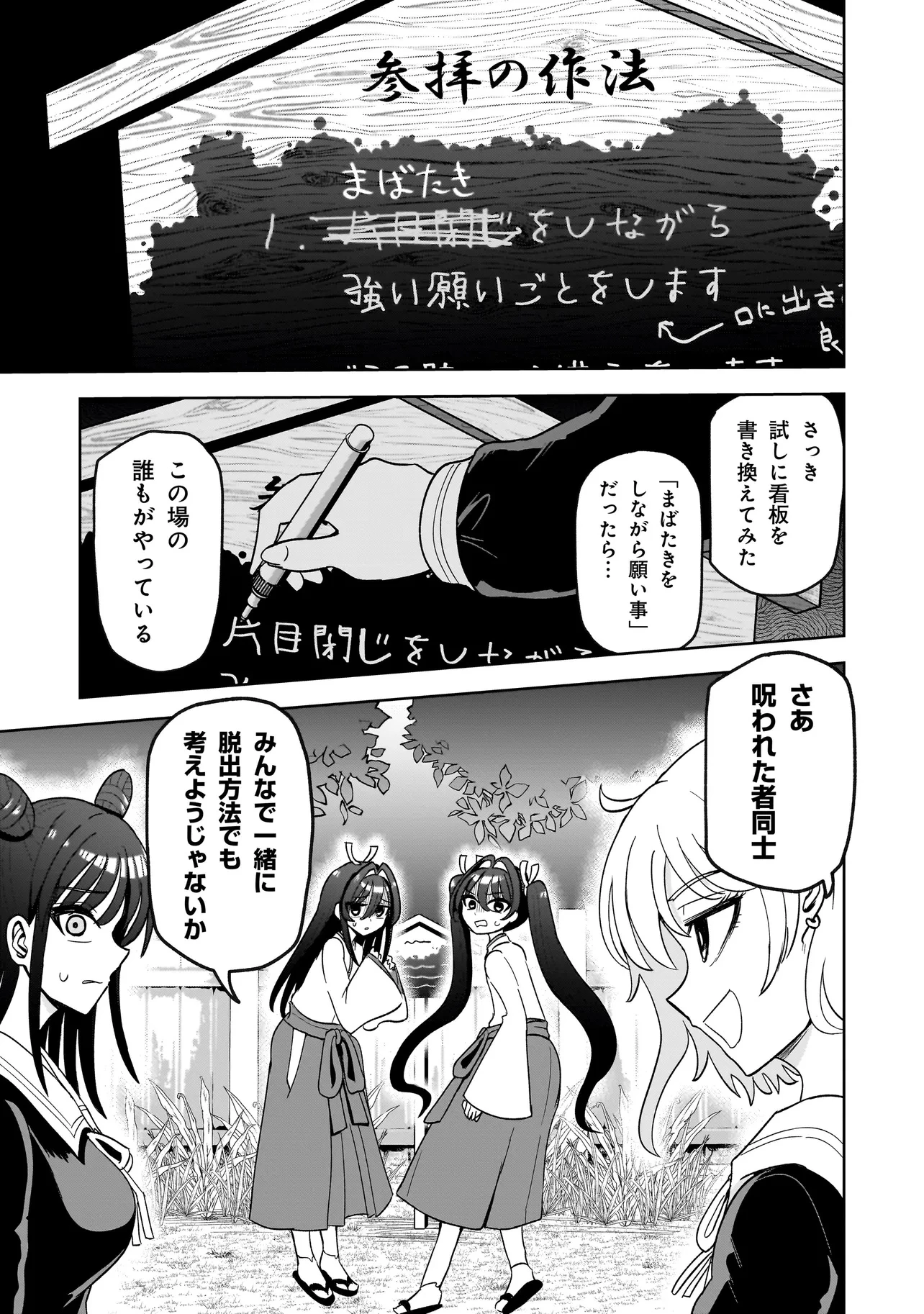 怪異部～M県Y市の怪現象について～ 第3話 - 15