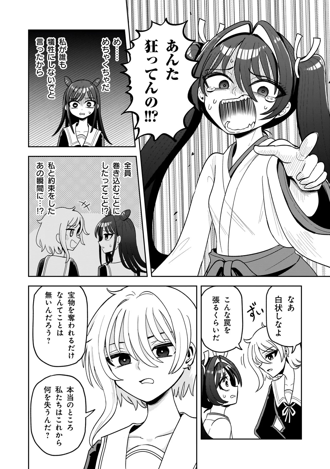 怪異部～M県Y市の怪現象について～ 第3話 - 16