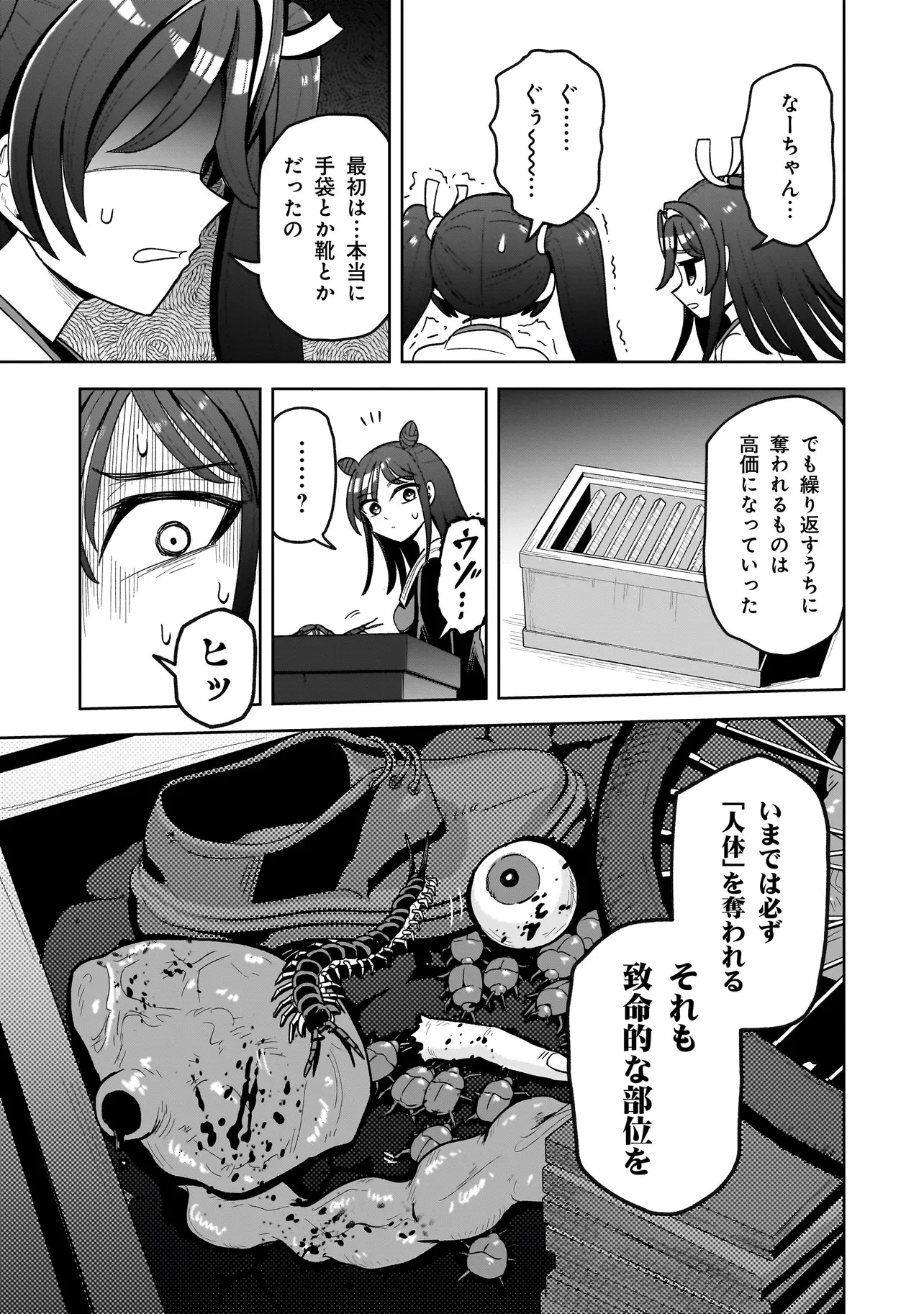 怪異部～M県Y市の怪現象について～ 第3話 - 17