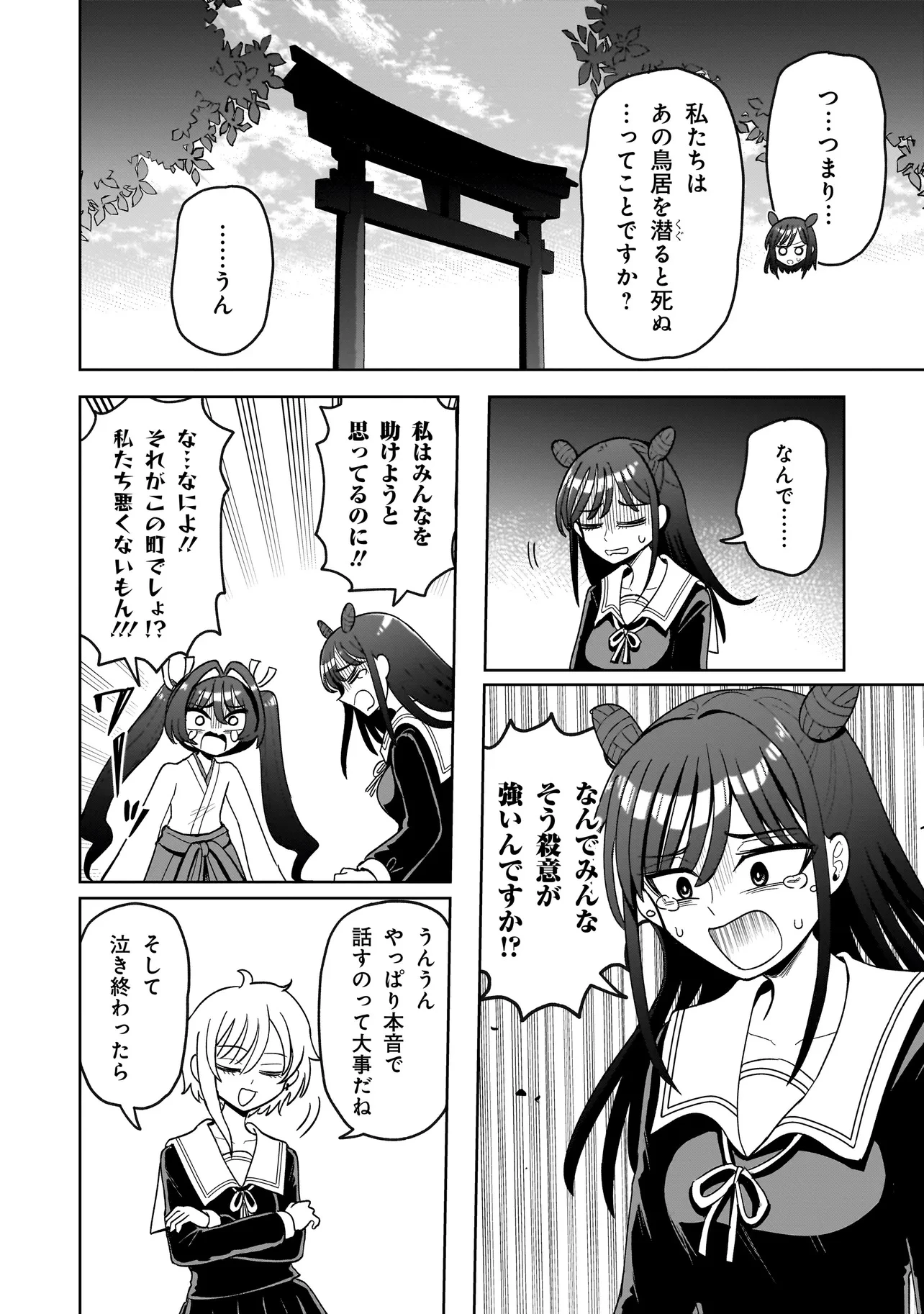 怪異部～M県Y市の怪現象について～ 第3話 - 18