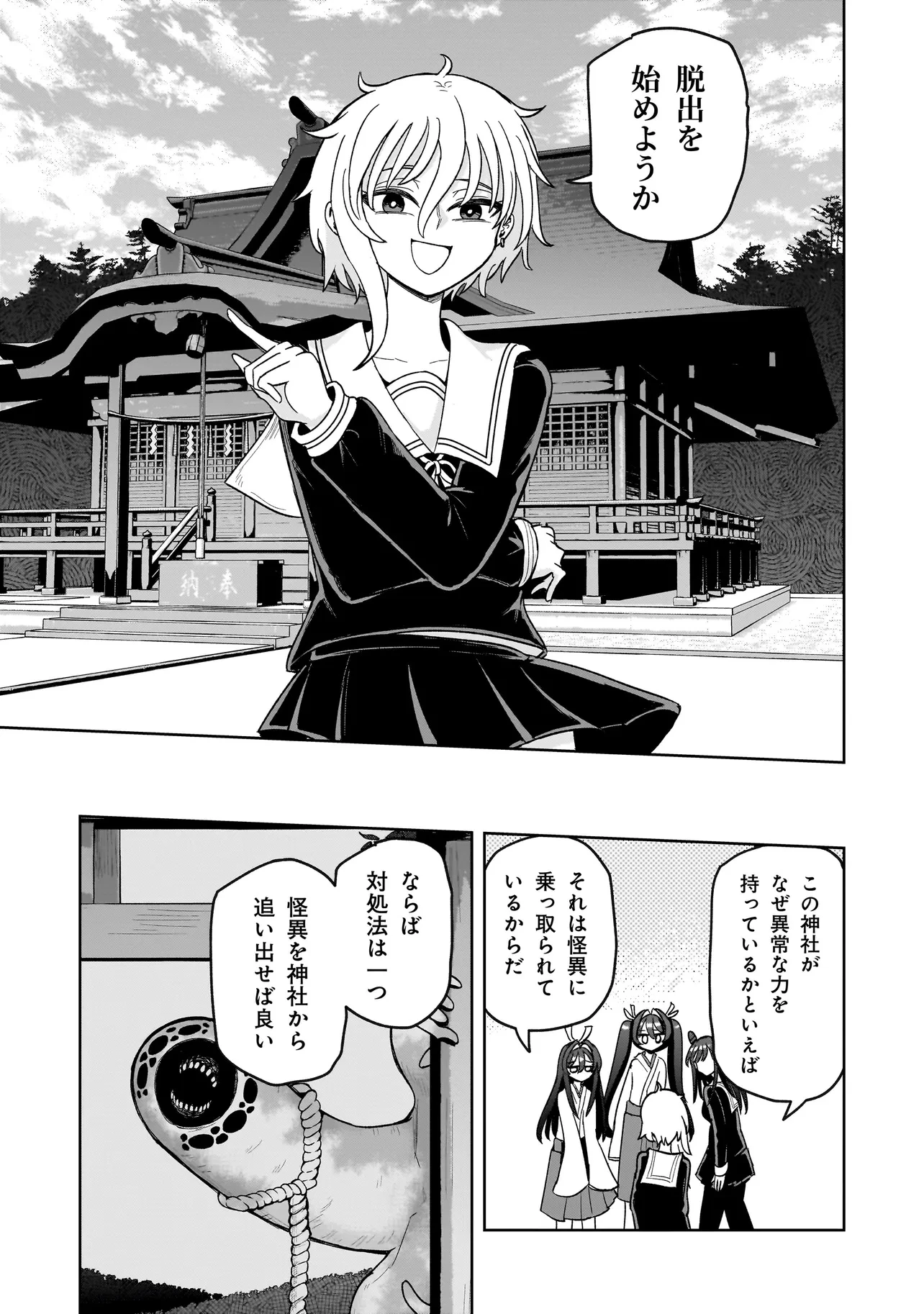 怪異部～M県Y市の怪現象について～ 第3話 - 19