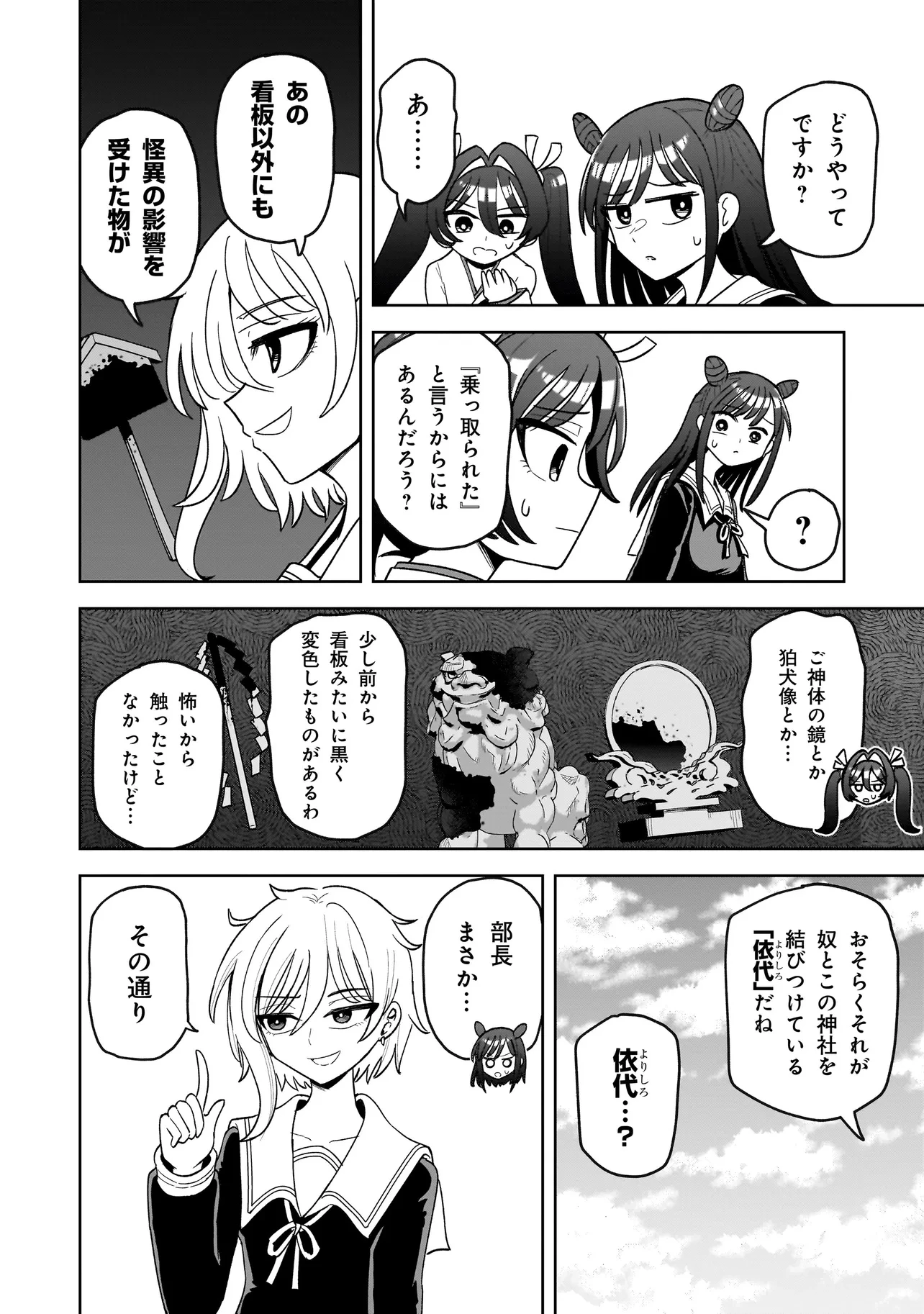 怪異部～M県Y市の怪現象について～ 第3話 - 20