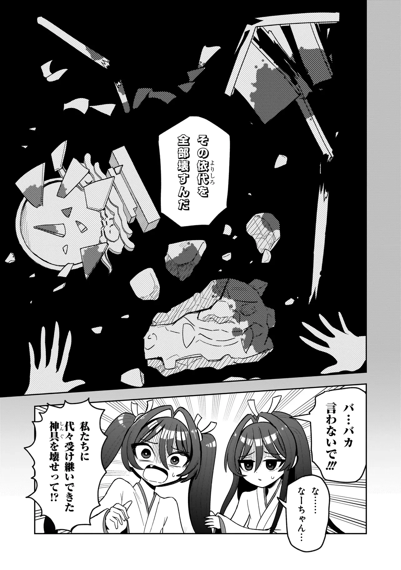 怪異部～M県Y市の怪現象について～ 第3話 - 21