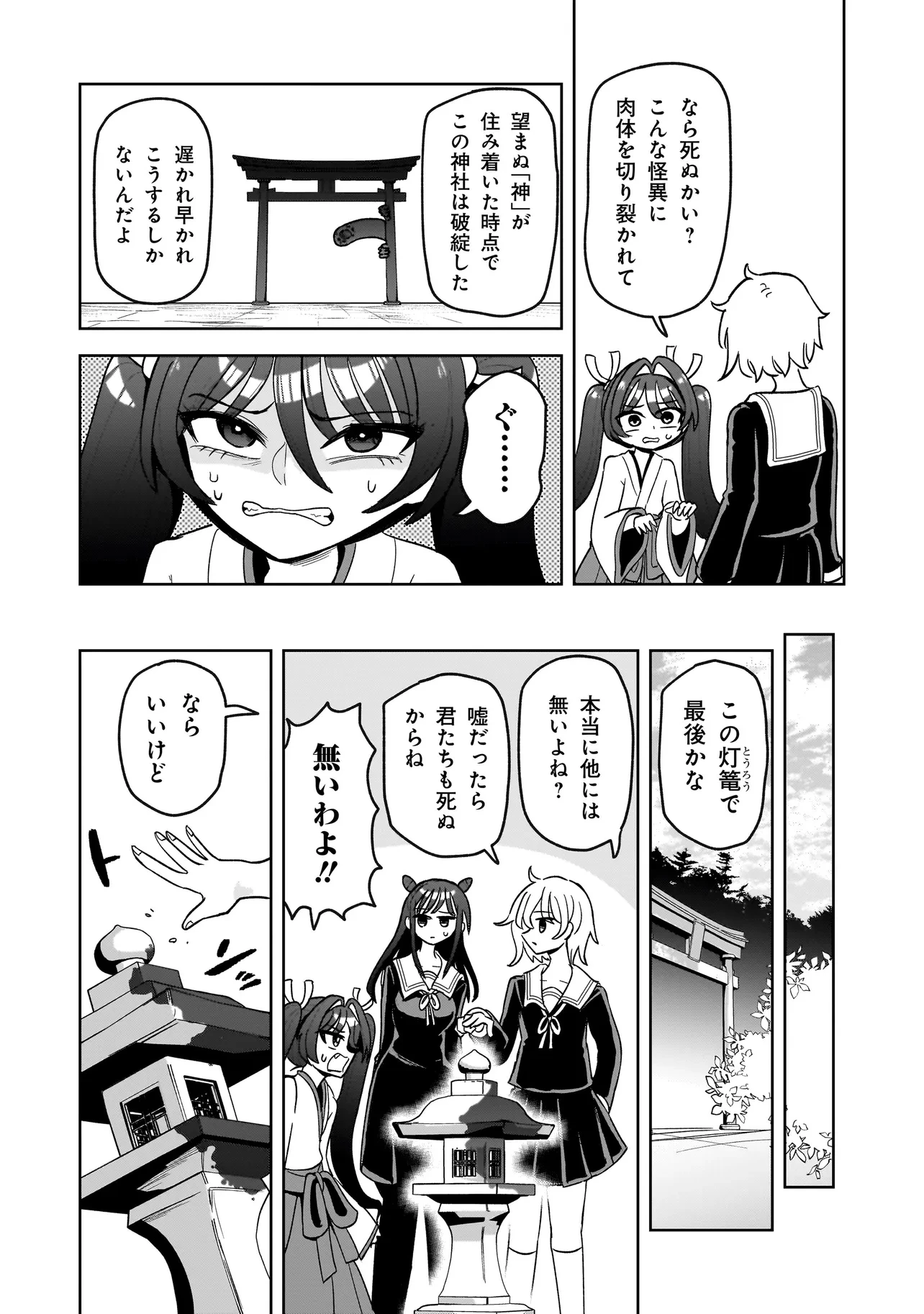 怪異部～M県Y市の怪現象について～ 第3話 - 22