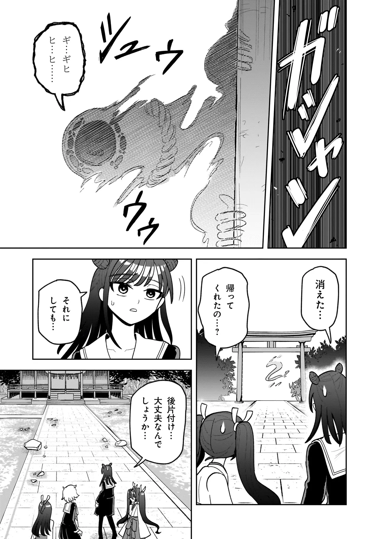 怪異部～M県Y市の怪現象について～ 第3話 - 23