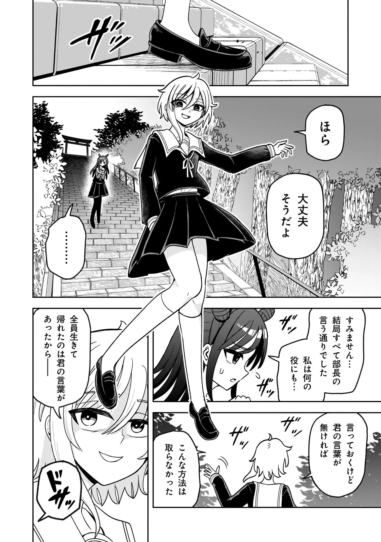 怪異部～M県Y市の怪現象について～ 第3話 - 24