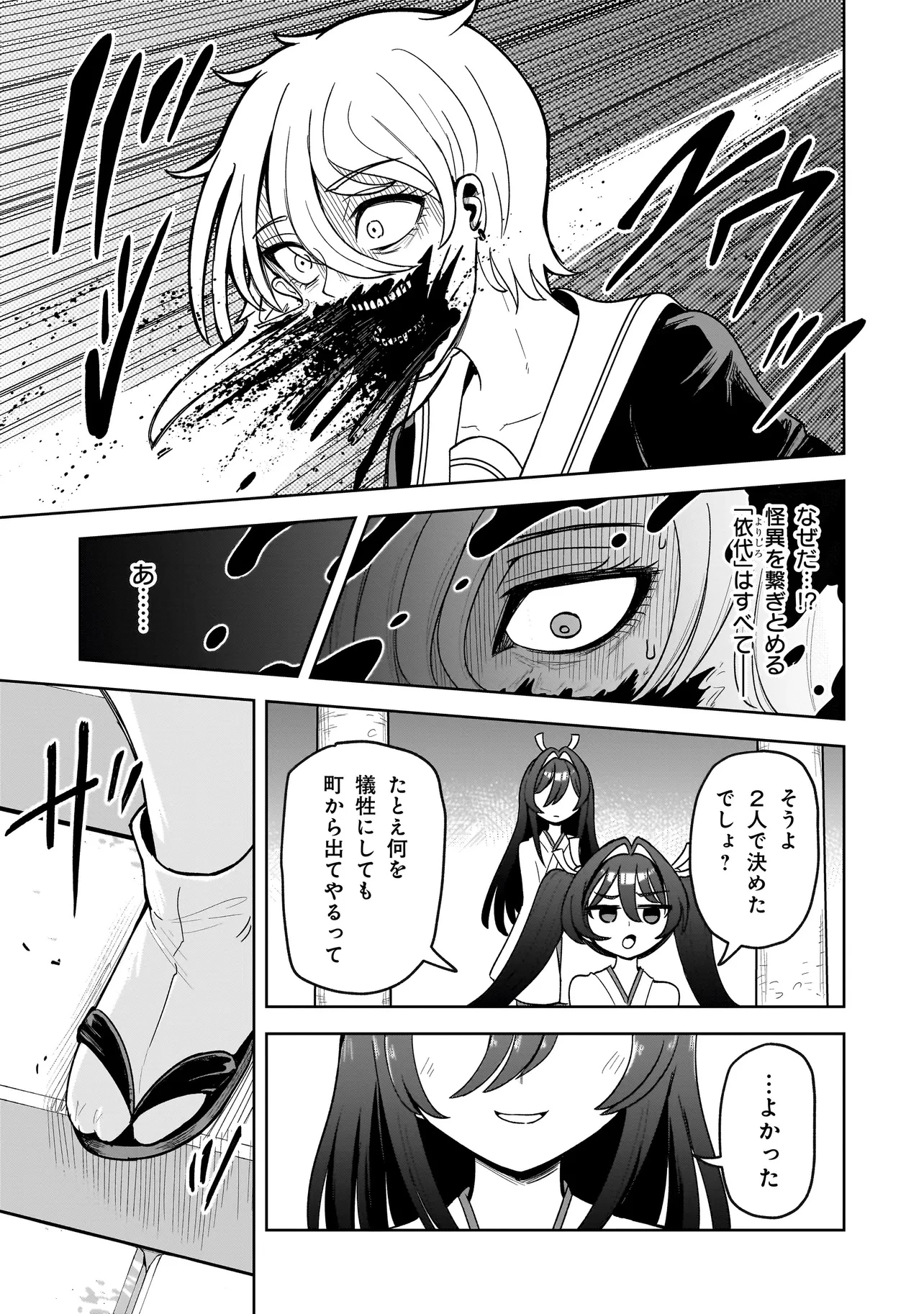 怪異部～M県Y市の怪現象について～ 第3話 - 27