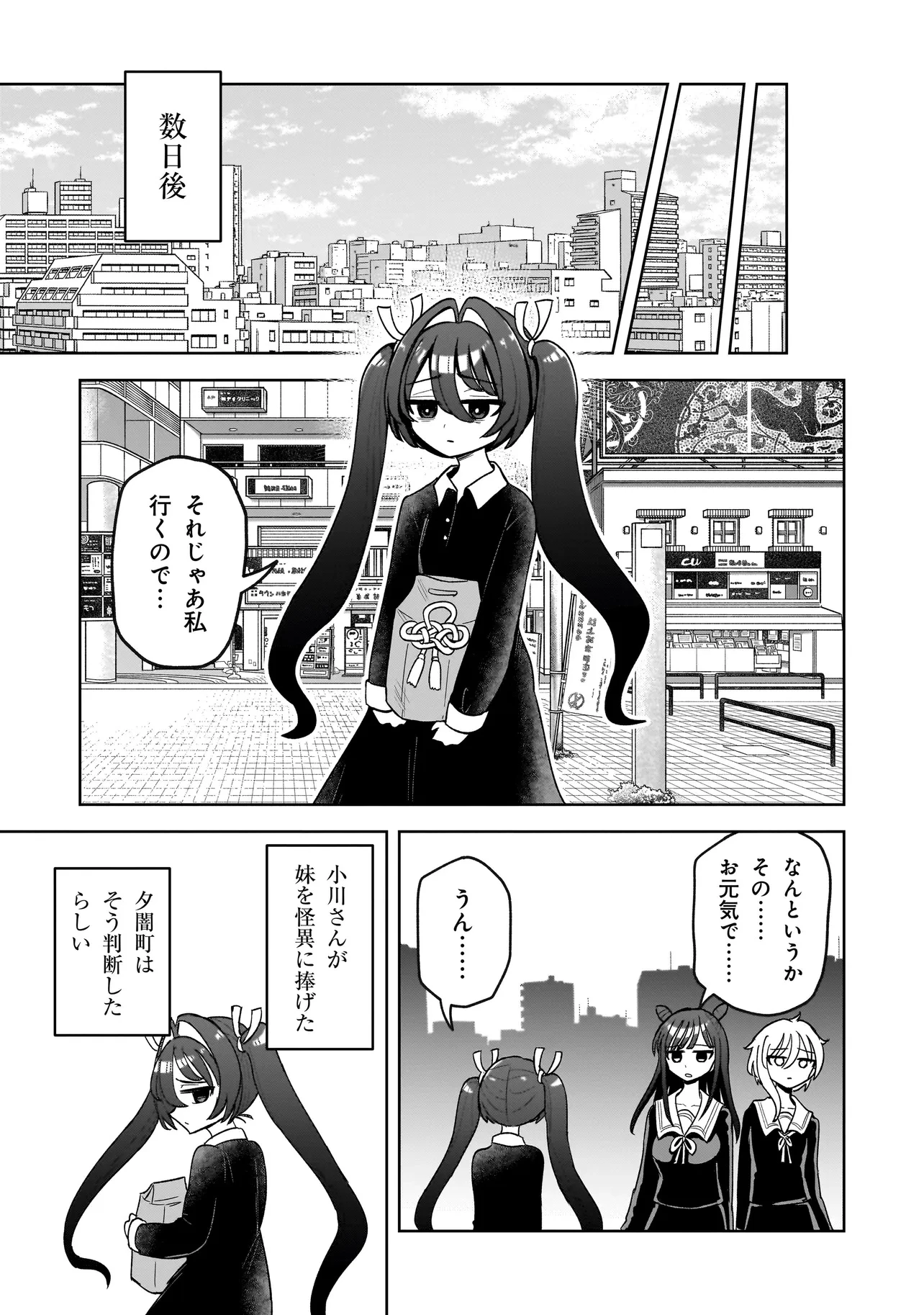 怪異部～M県Y市の怪現象について～ 第3話 - 31