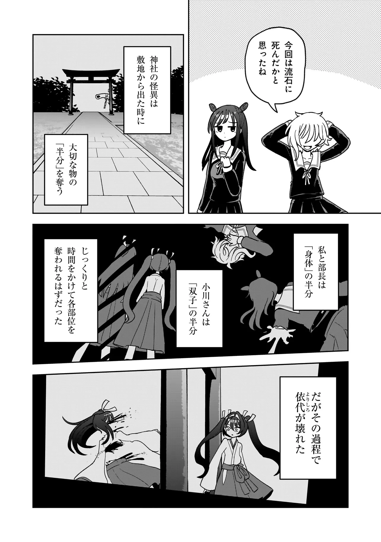 怪異部～M県Y市の怪現象について～ 第3話 - 32