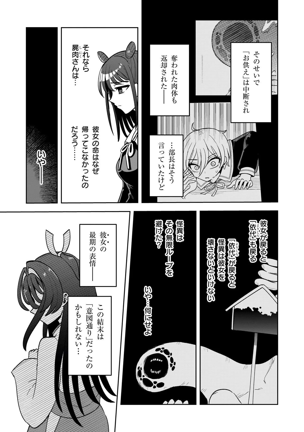 怪異部～M県Y市の怪現象について～ 第3話 - 33