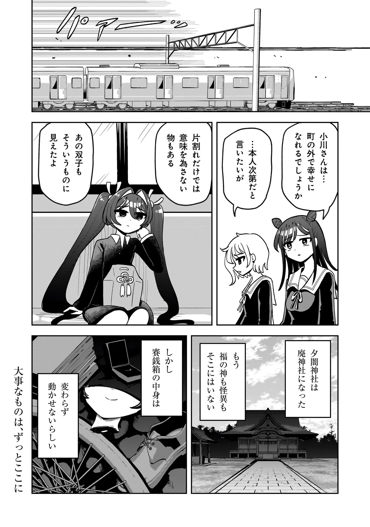 怪異部～M県Y市の怪現象について～ 第3話 - 34