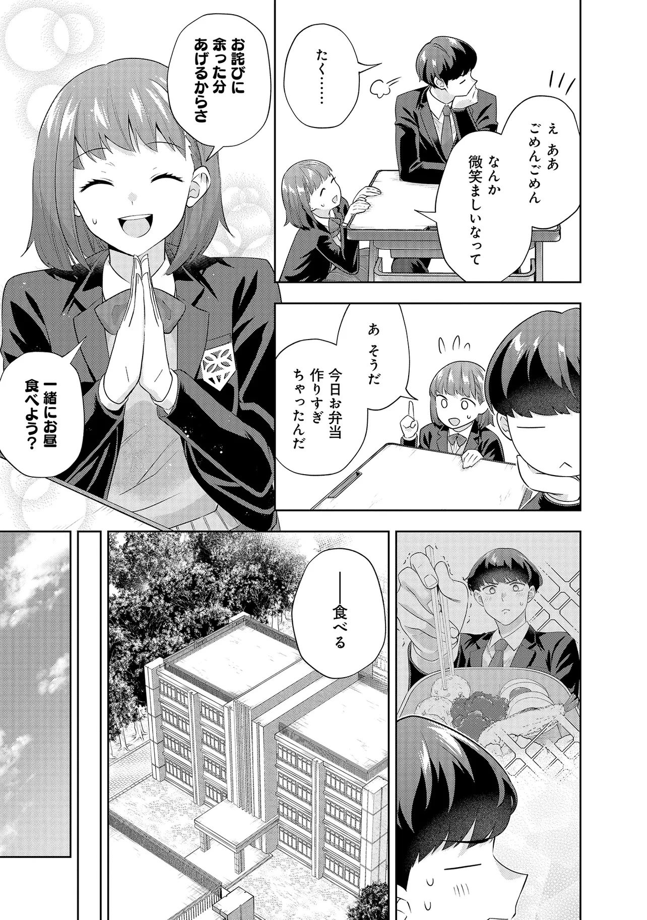 レアモンスター？それ、ただの害虫ですよ ～知らぬ間にダンジョン化した自宅での日常生活が配信されてバズったんですが～ 第31話 - 3