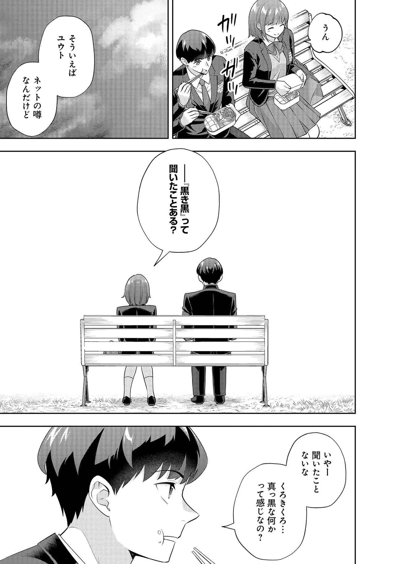 レアモンスター？それ、ただの害虫ですよ ～知らぬ間にダンジョン化した自宅での日常生活が配信されてバズったんですが～ 第31話 - 5