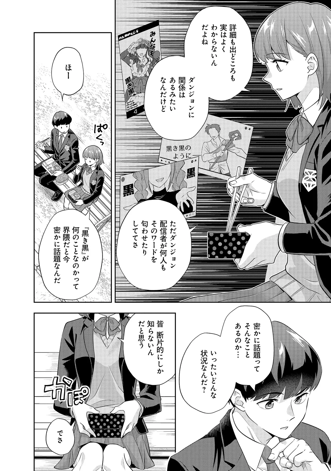 レアモンスター？それ、ただの害虫ですよ ～知らぬ間にダンジョン化した自宅での日常生活が配信されてバズったんですが～ 第31話 - 6