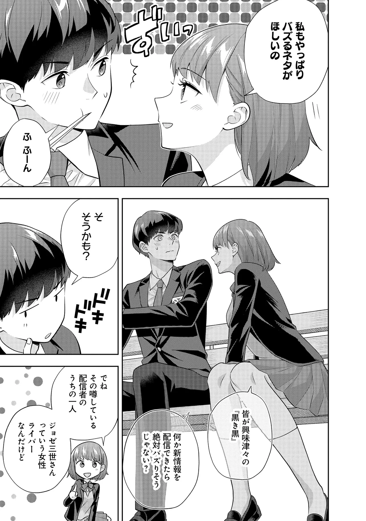 レアモンスター？それ、ただの害虫ですよ ～知らぬ間にダンジョン化した自宅での日常生活が配信されてバズったんですが～ 第31話 - 7