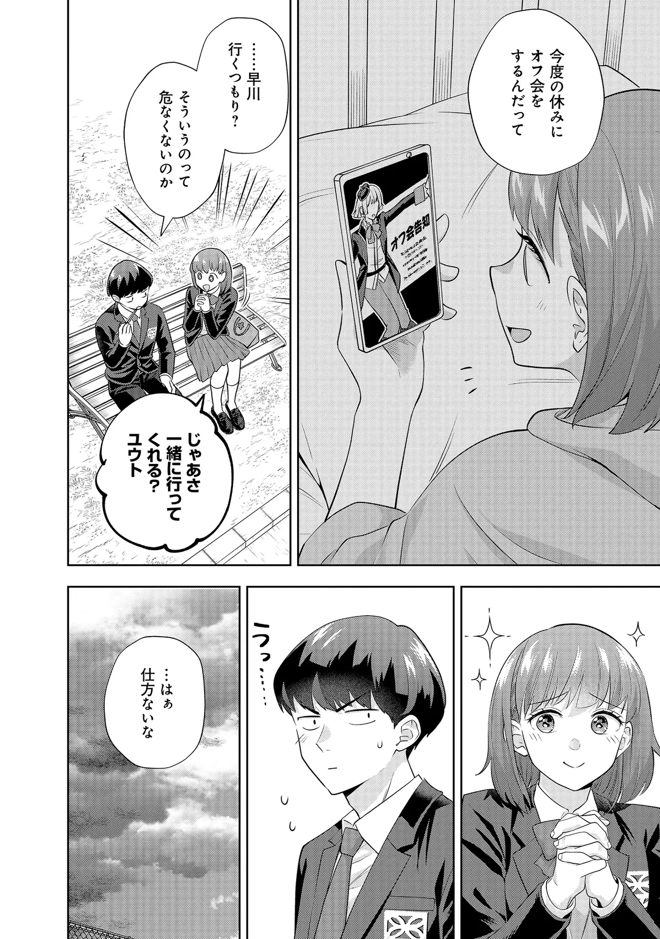 レアモンスター？それ、ただの害虫ですよ ～知らぬ間にダンジョン化した自宅での日常生活が配信されてバズったんですが～ 第31話 - 8