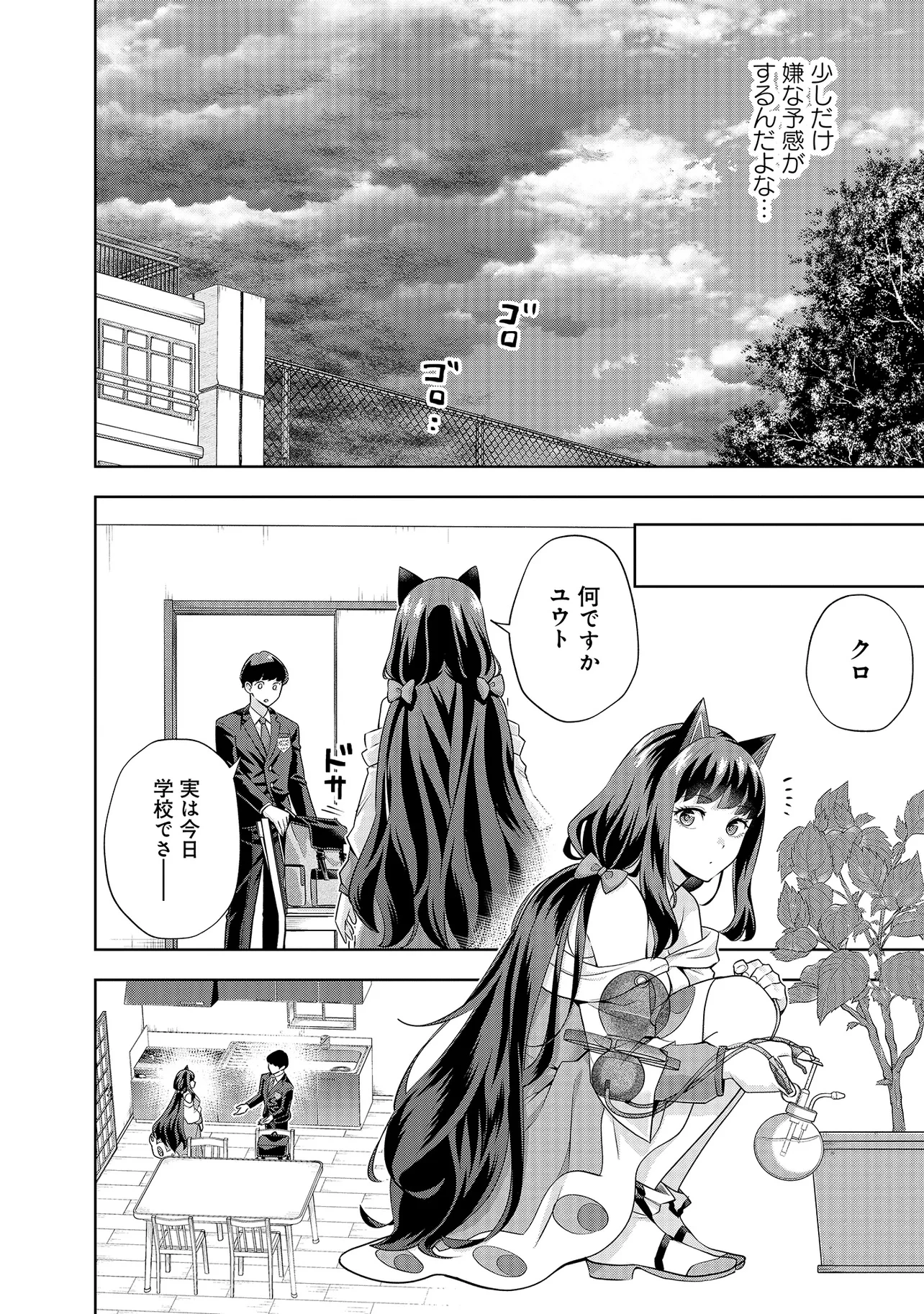 レアモンスター？それ、ただの害虫ですよ ～知らぬ間にダンジョン化した自宅での日常生活が配信されてバズったんですが～ 第31話 - 10