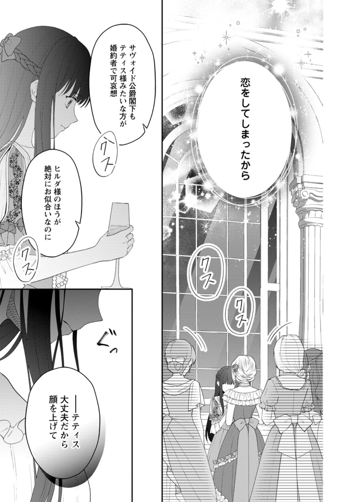 姉のことが好きな筆頭魔術師様に身代わりで嫁いだら、なぜか私が溺愛されました！？～無能令嬢は国一番の結界魔術師に開花する～ 第6.2話 - 1