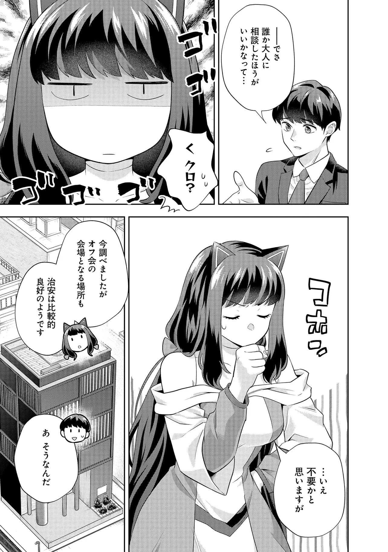 レアモンスター？それ、ただの害虫ですよ ～知らぬ間にダンジョン化した自宅での日常生活が配信されてバズったんですが～ 第31話 - 11