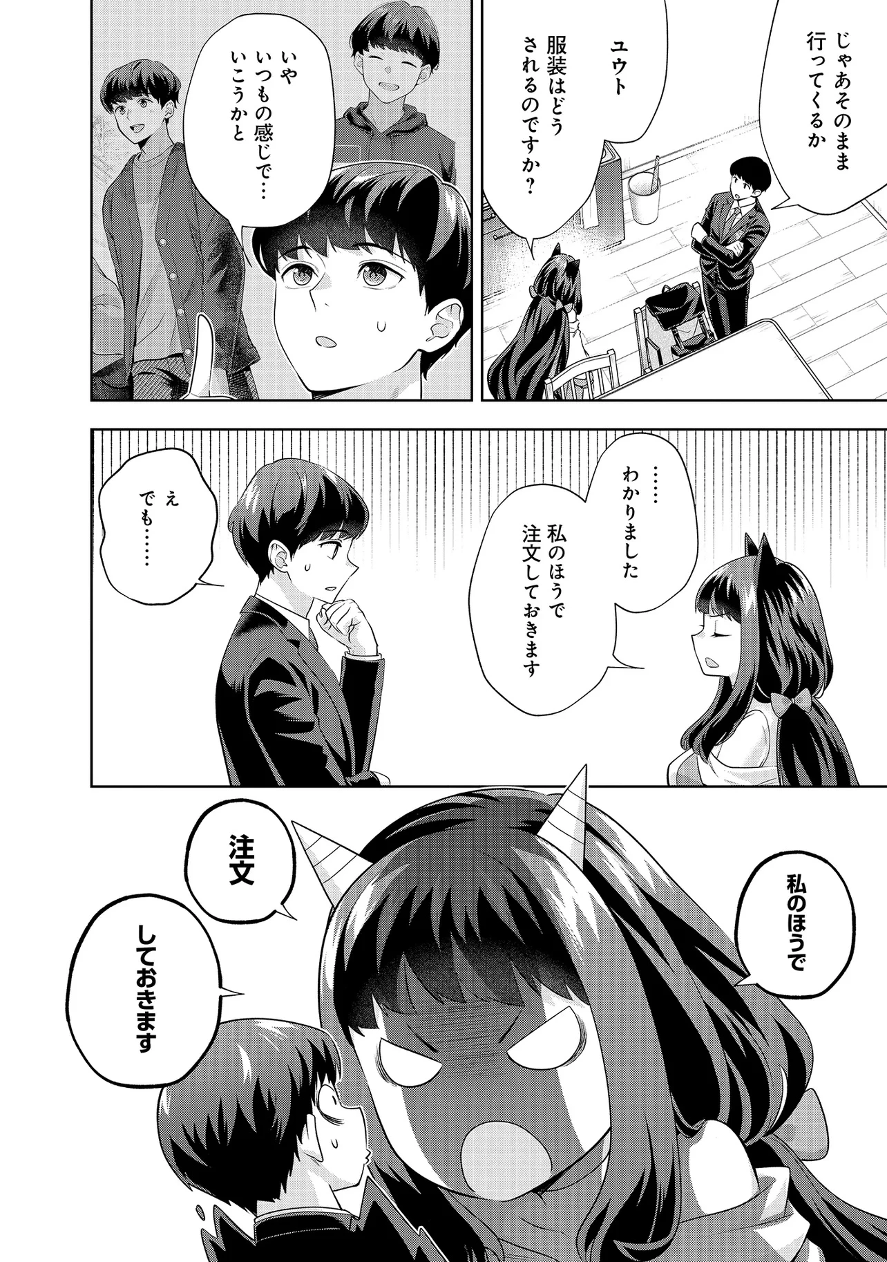 レアモンスター？それ、ただの害虫ですよ ～知らぬ間にダンジョン化した自宅での日常生活が配信されてバズったんですが～ 第31話 - 12