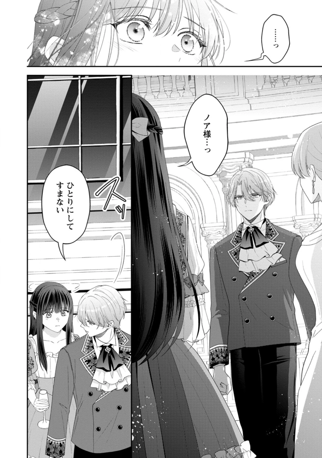姉のことが好きな筆頭魔術師様に身代わりで嫁いだら、なぜか私が溺愛されました！？～無能令嬢は国一番の結界魔術師に開花する～ 第6.2話 - 2
