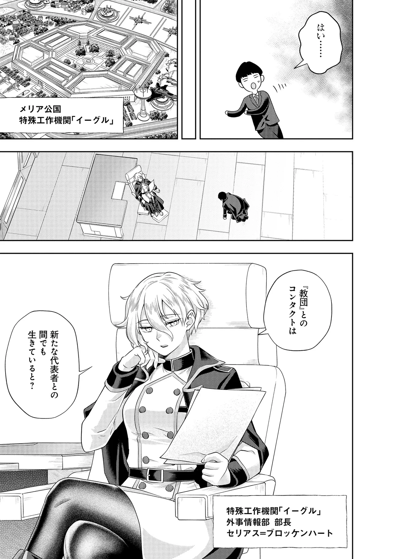 レアモンスター？それ、ただの害虫ですよ ～知らぬ間にダンジョン化した自宅での日常生活が配信されてバズったんですが～ 第31話 - 13