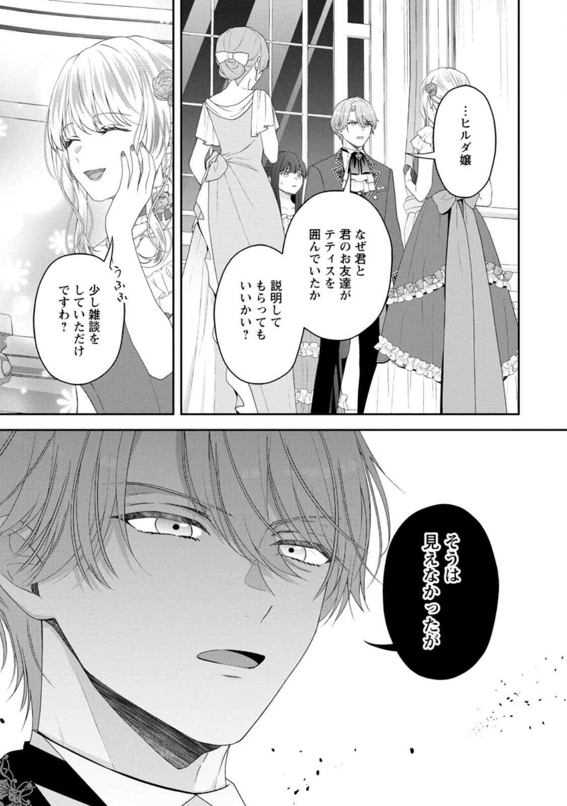 姉のことが好きな筆頭魔術師様に身代わりで嫁いだら、なぜか私が溺愛されました！？～無能令嬢は国一番の結界魔術師に開花する～ 第6.2話 - 3