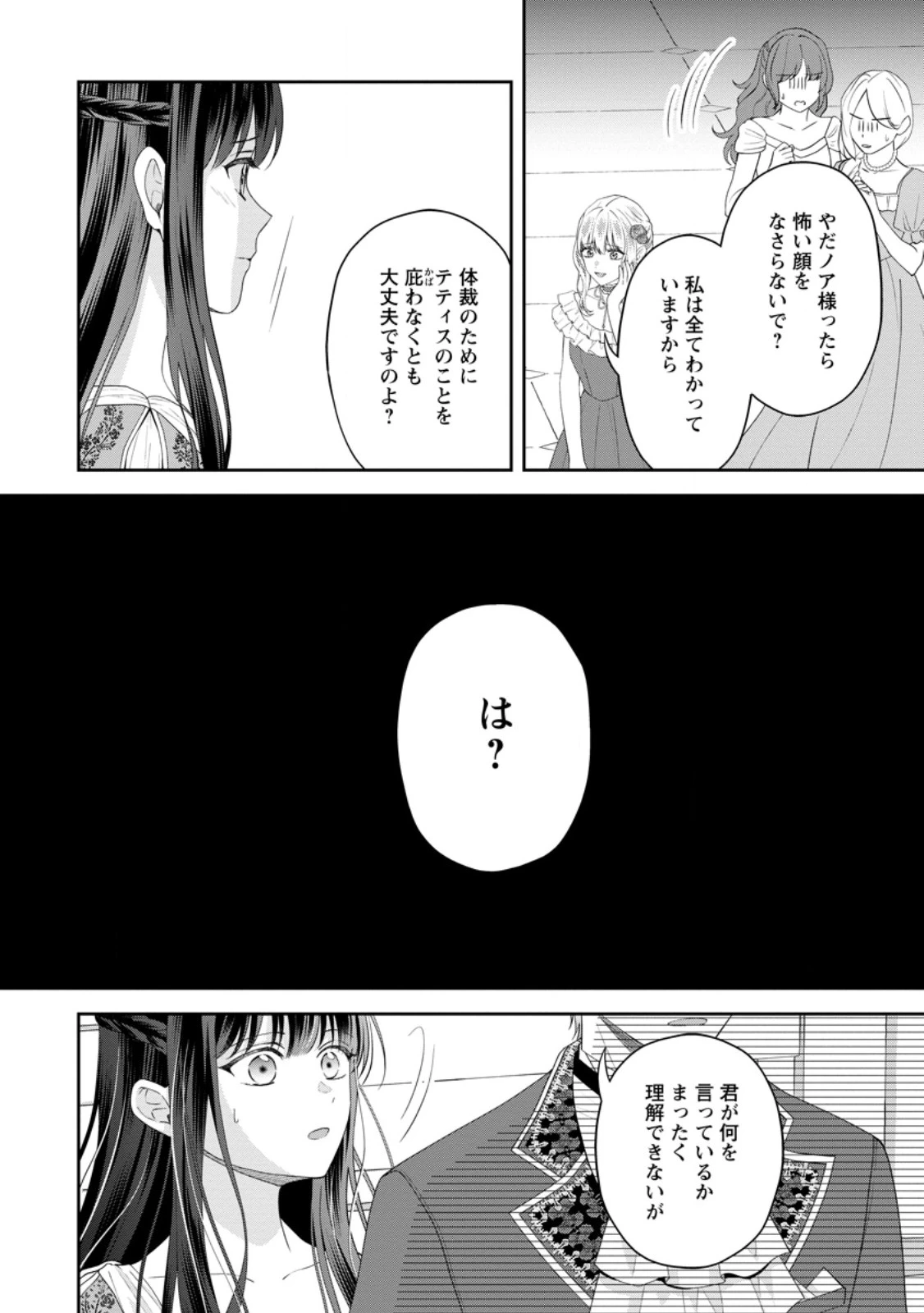 姉のことが好きな筆頭魔術師様に身代わりで嫁いだら、なぜか私が溺愛されました！？～無能令嬢は国一番の結界魔術師に開花する～ 第6.2話 - 4